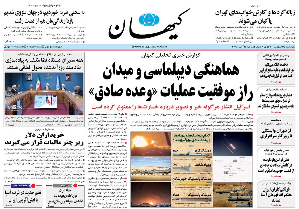 روزنامه کیهان، شماره 23556