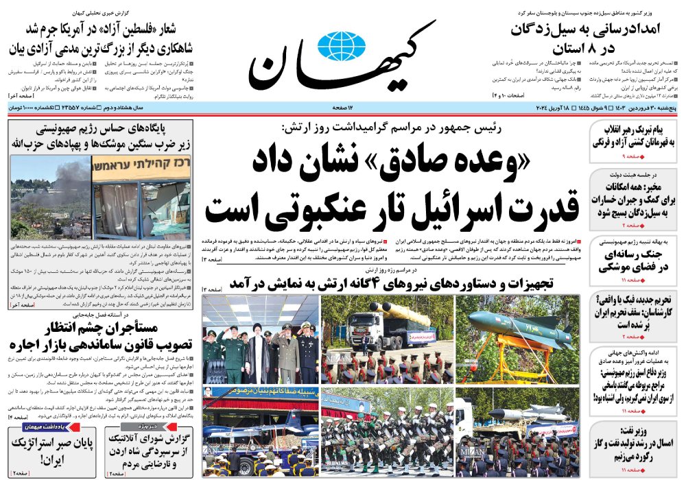 روزنامه کیهان، شماره 23557