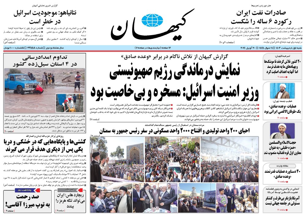 روزنامه کیهان، شماره 23558
