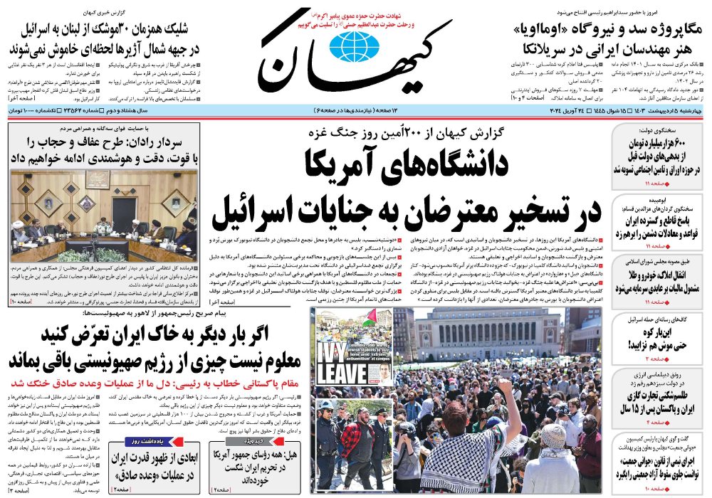 روزنامه کیهان، شماره 23562