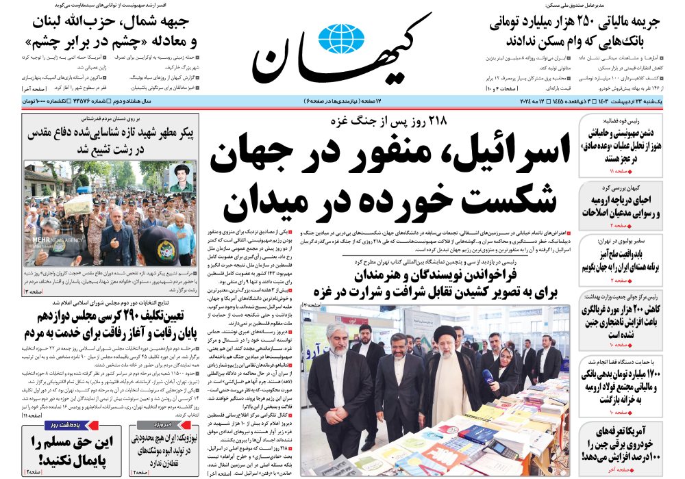 روزنامه کیهان، شماره 48111