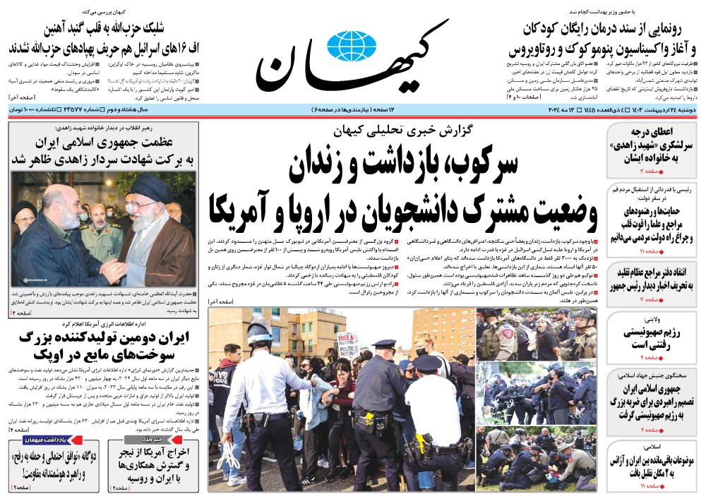 روزنامه کیهان، شماره 48117