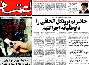 روزنامه اعتماد، شماره 1100