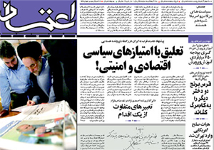 روزنامه اعتماد، شماره 1110