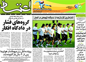 روزنامه اعتماد، شماره 1130