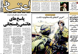 روزنامه اعتماد، شماره 1177