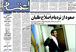 روزنامه اعتماد، شماره 1208