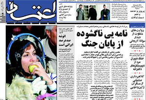 روزنامه اعتماد، شماره 1224