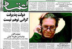 روزنامه اعتماد، شماره 1227