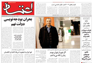 روزنامه اعتماد، شماره 1302