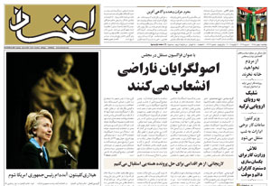 روزنامه اعتماد، شماره 1313