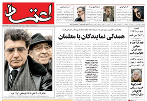 روزنامه اعتماد، شماره 1324