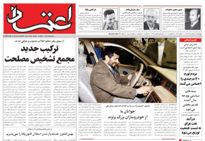 روزنامه اعتماد، شماره 1343