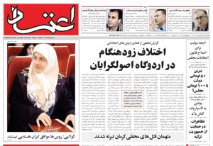 روزنامه اعتماد، شماره 1367