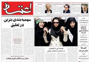 روزنامه اعتماد، شماره 1385