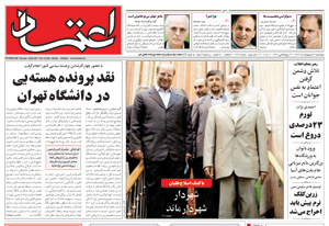 روزنامه اعتماد، شماره 1389