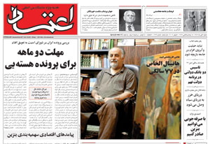 روزنامه اعتماد، شماره 1429