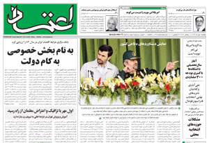 روزنامه اعتماد، شماره 1498