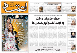 روزنامه اعتماد، شماره 1527