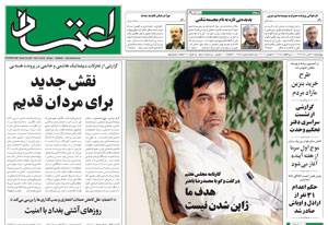 روزنامه اعتماد، شماره 1545