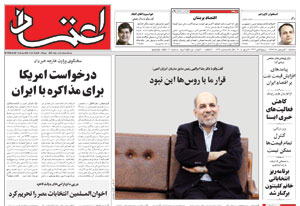 روزنامه اعتماد، شماره 1645