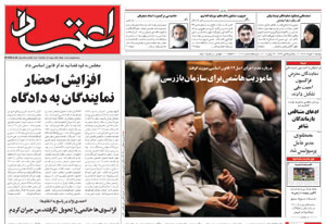 روزنامه اعتماد، شماره 1706