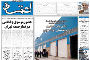 روزنامه اعتماد، شماره 2000