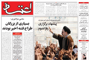 روزنامه اعتماد، شماره 2005