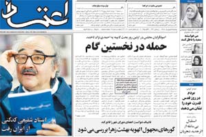 روزنامه اعتماد، شماره 2024