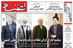 روزنامه اعتماد، شماره 2025