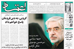 روزنامه اعتماد، شماره 2027