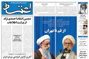 روزنامه اعتماد، شماره 2032