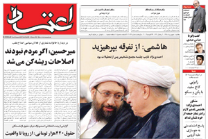 روزنامه اعتماد، شماره 2033