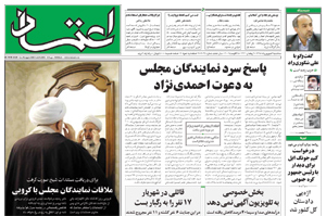 روزنامه اعتماد، شماره 2035