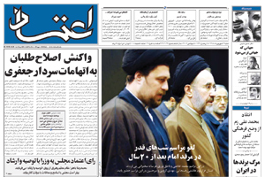روزنامه اعتماد، شماره 2044
