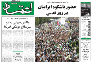 روزنامه اعتماد، شماره 2056