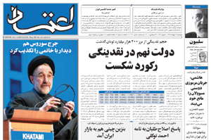 روزنامه اعتماد، شماره 2060