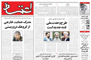 روزنامه اعتماد، شماره 2081