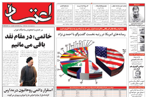 روزنامه اعتماد، شماره 2091
