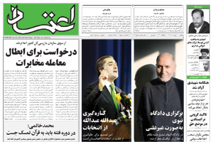 روزنامه اعتماد، شماره 2092