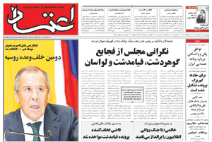 روزنامه اعتماد، شماره 2106