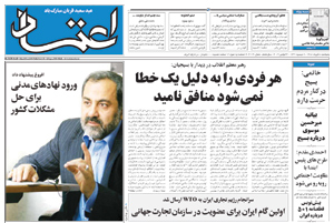 روزنامه اعتماد، شماره 2113