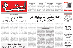 روزنامه اعتماد، شماره 2140