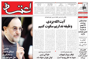 روزنامه اعتماد، شماره 2167