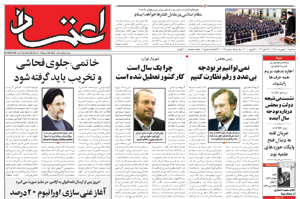 روزنامه اعتماد، شماره 2173
