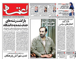 روزنامه اعتماد، شماره 2233