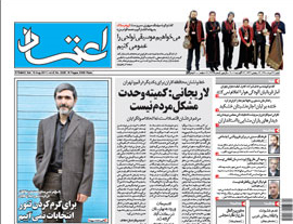 روزنامه اعتماد، شماره 2235