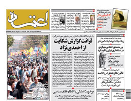 روزنامه اعتماد، شماره 2246