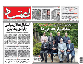 روزنامه اعتماد، شماره 2248