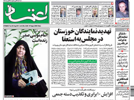 روزنامه اعتماد، شماره 2249